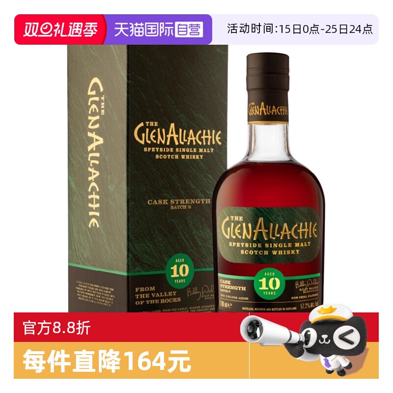 【自营】格兰纳里奇10年桶强第9版10版苏格兰单一麦芽威士忌700ml