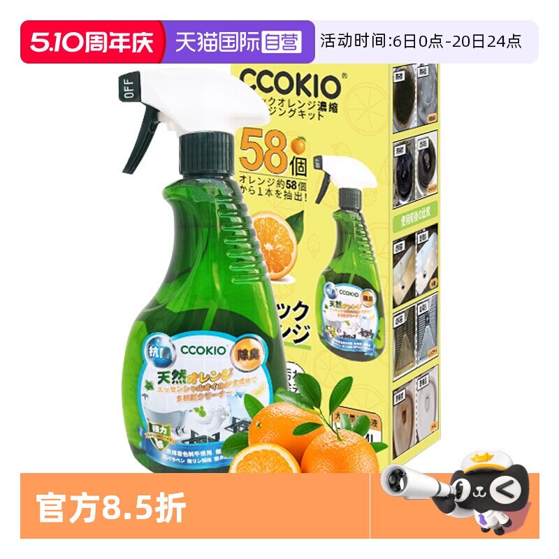 【自营】CCOKIO油污净厨房去重油污神器强力清洁剂抽油烟机清洗剂