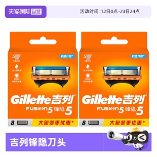【自营】Gillette/吉列锋隐5刀片男士手动剃须刀刮胡刀刀头送男友