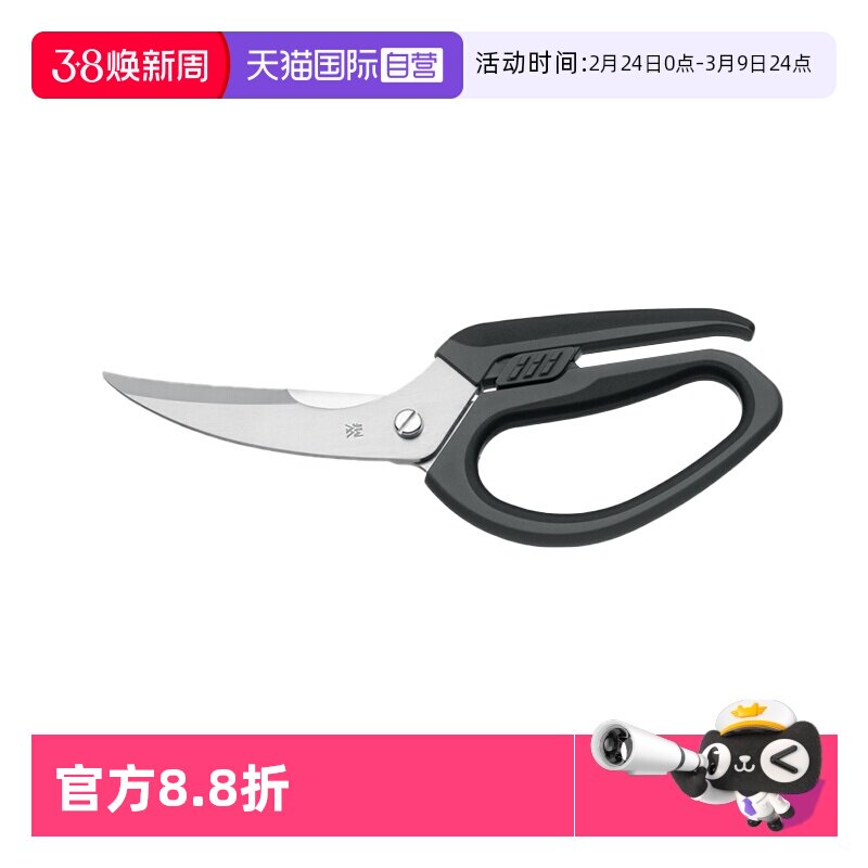 【自营】德国WMF福腾宝厨房鸡鸭鱼家禽剪不锈钢食品剪手柄肉禽