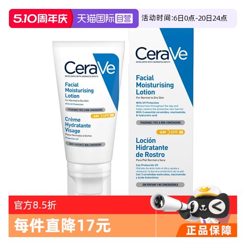 适乐肤保湿修护SPF50防晒乳52ml