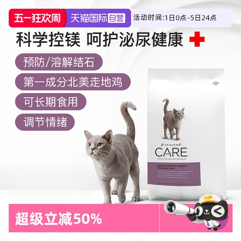 【自营】DiamondCare钻石护理泌尿道系统护理膀胱结石处方成猫粮