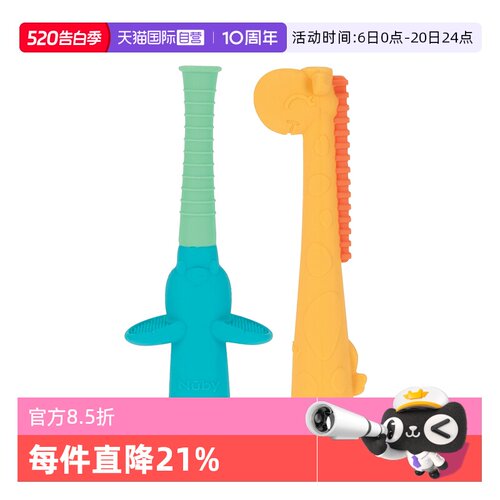 【自营】Nuby努比空心感官长管防吃手小月龄磨牙棒牙咬胶2个装