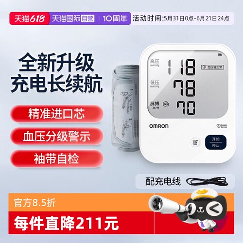 欧姆龙充电血压计HEM-7522新品