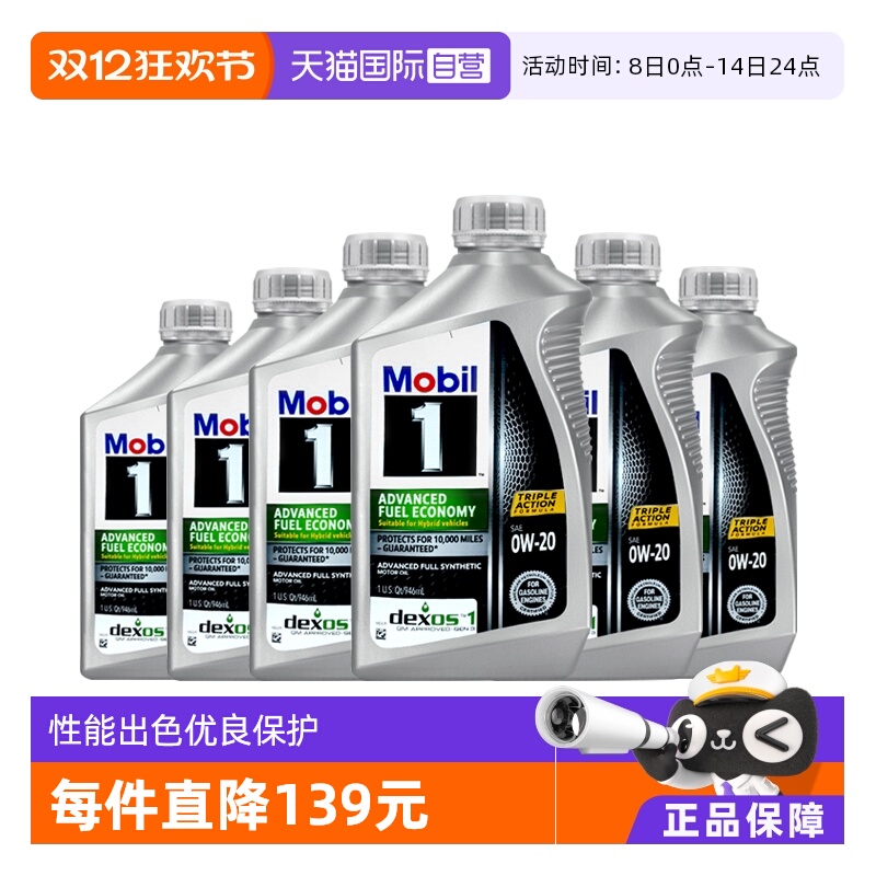 【自营】Mobil美孚1号0W-20全合成机油6QT美国原装进口车用润滑油