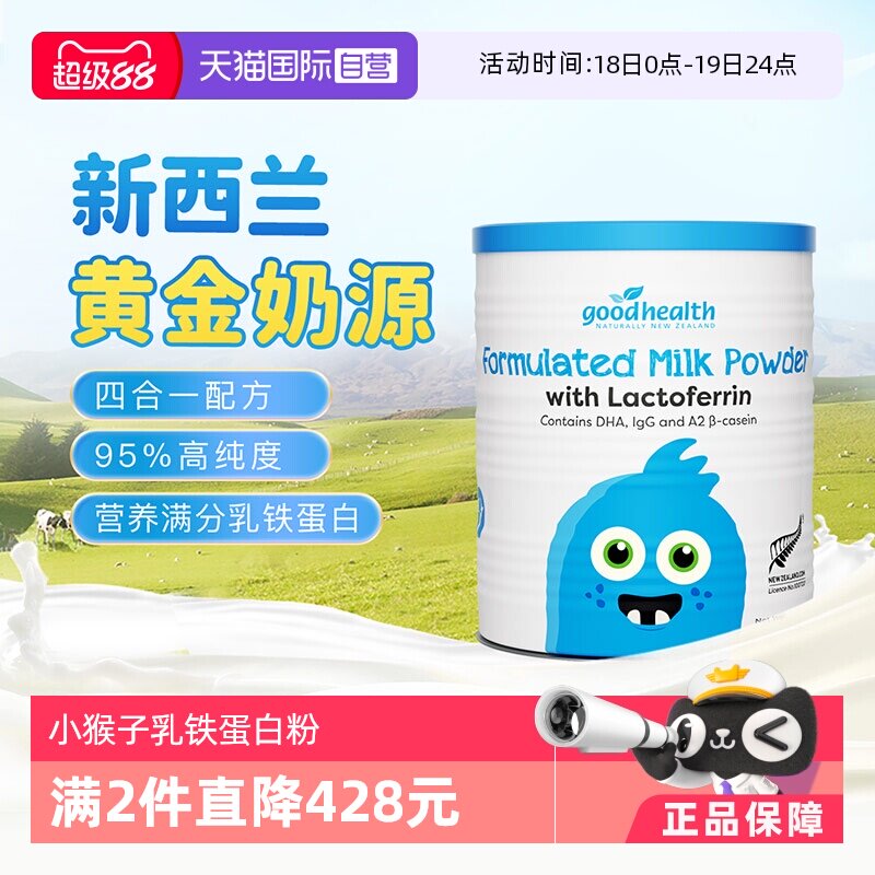 【自营】goodhealth好健康新西兰乳铁蛋白婴幼儿童乳粉免疫260g