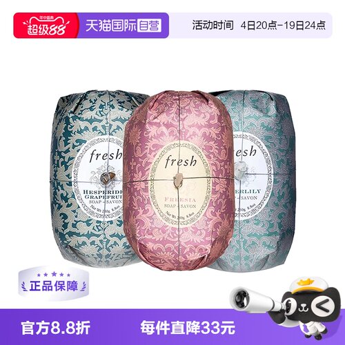 Fresh馥蕾诗小苍兰睡莲西柚香皂