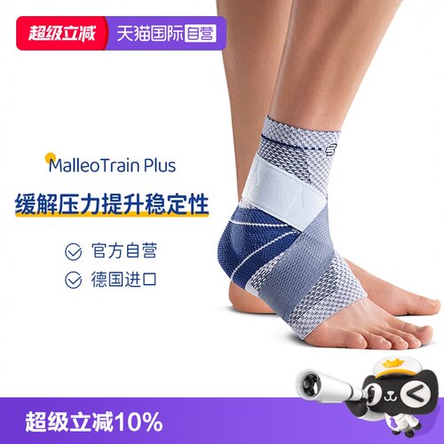 【自营】德国原装保而防Plus护踝