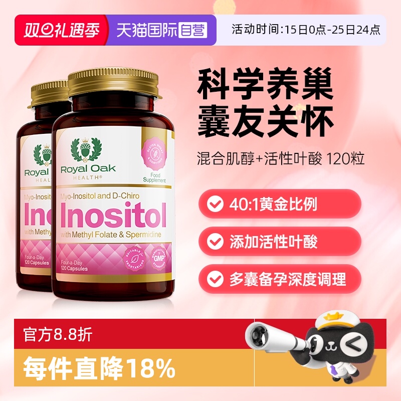 ROH皇家橡树英国进口40比1肌醇