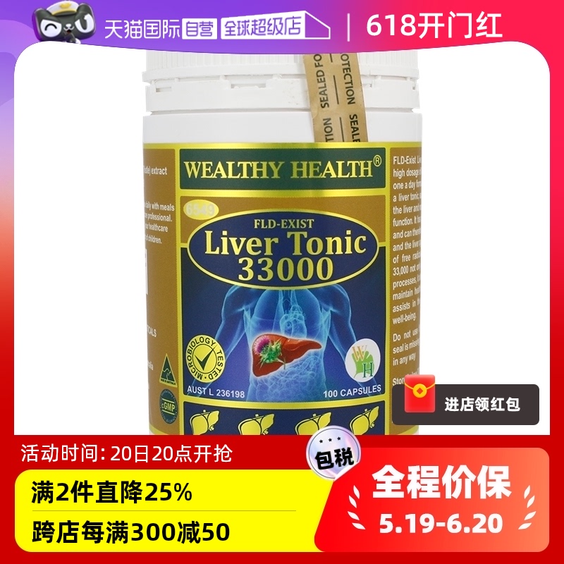 自营奶蓟草旰片WealthyHealth