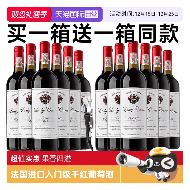 【自营】买1箱送1箱 法国原汁进口红酒干红葡萄酒正品整箱6支瓶装
