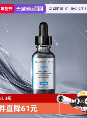 【自营】SKINCEUTICALS/修丽可多肽抗皱精华液 30ml