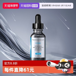 【自营】SKINCEUTICALS/修丽可多肽抗皱精华液 30ml
