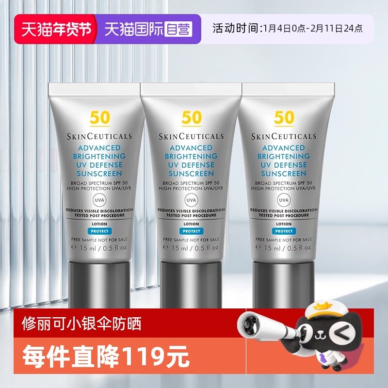 【自营】SKINCEUTICALS/修丽可小银伞防晒15ml*3清爽精华防晒乳,美容护肤/美体/精油,防晒霜,淘宝优惠券,粉丝福利购,淘宝优惠卷