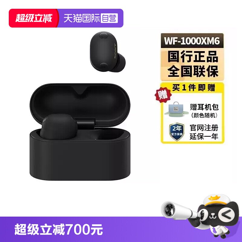 【自营】Sony/索尼WF-1000XM6真无线运动蓝牙耳机入耳式降噪豆xm6