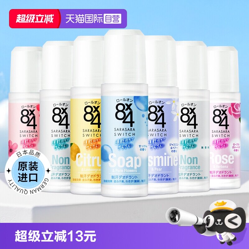 【自营】日本kao花王8x4止汗露图片