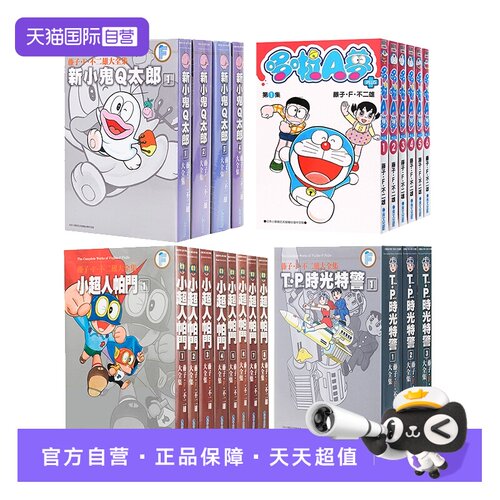 藤子.F.不二雄哆啦A梦大全集