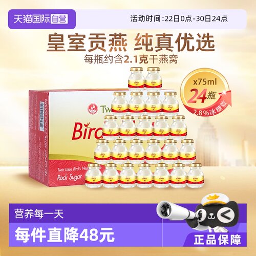 双莲即食燕窝75ml*6瓶*4盒