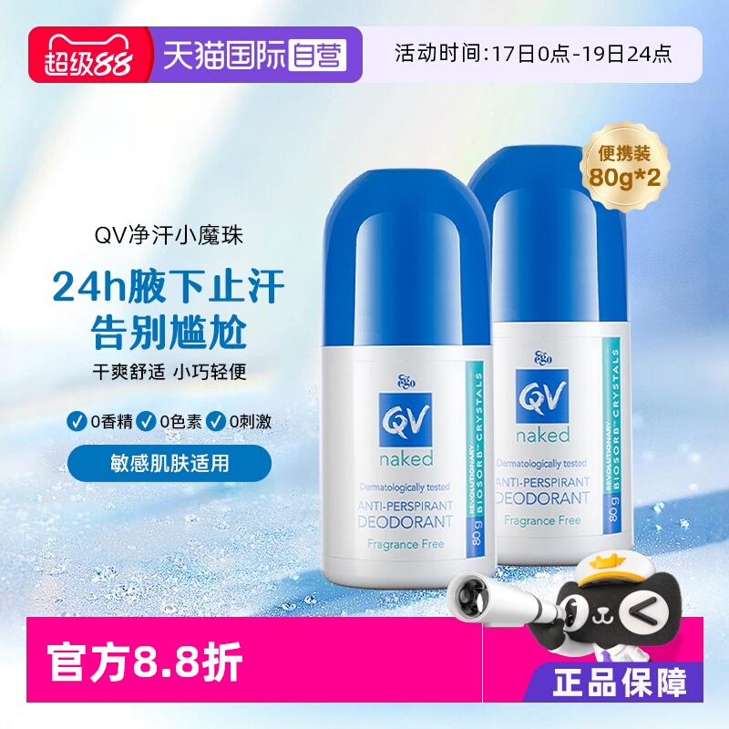 Ego意高QV蓝盖止汗露滚珠香体*2