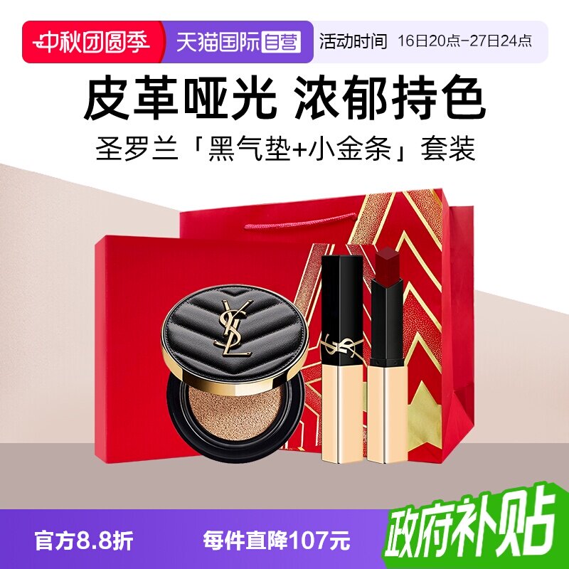 YSL圣罗兰真皮气垫小金条礼盒图片