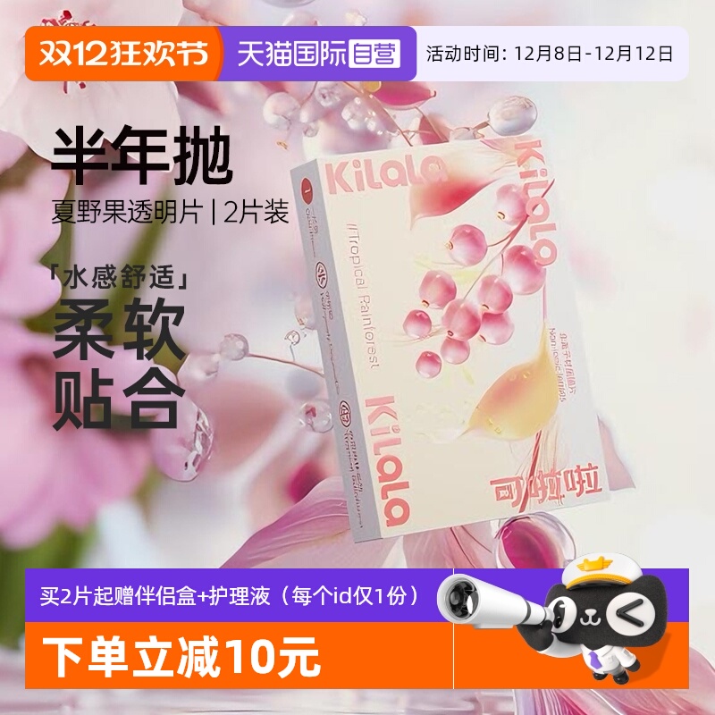 【自营】可啦啦隐形近视眼镜男女透明片半年抛2片装送护理液盒