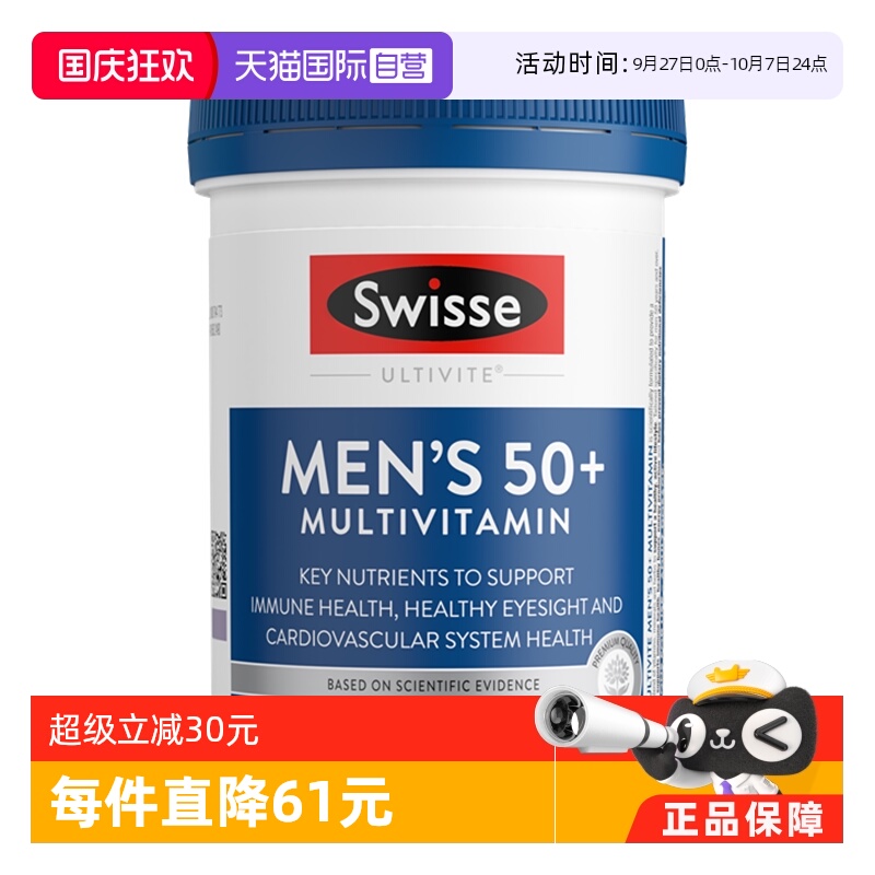 【自营】Swisse男士多维复合综合维生素b片VC矿物质中老年50+男女