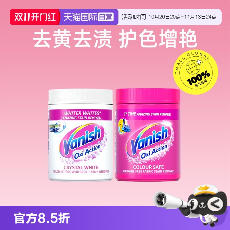 【自营】Vanish 渍无踪彩漂粉去渍去黄增白爆炸盐洗衣神器特价
