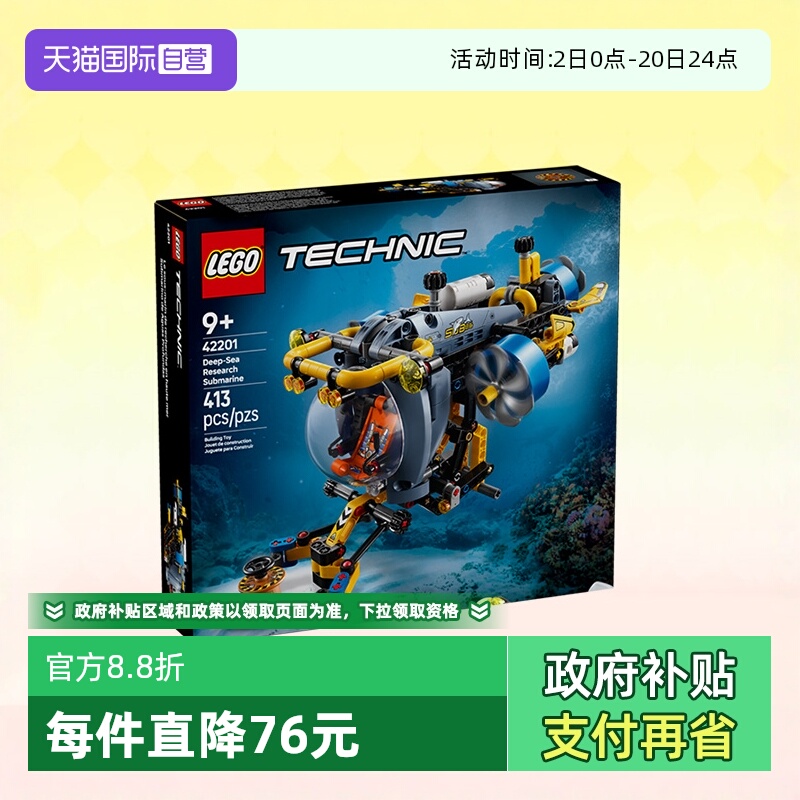 乐高机械42201深海探索者潜艇