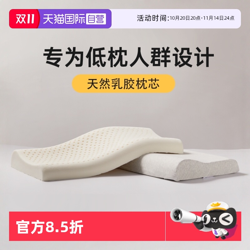 nittaya天然乳胶枕头低薄矮枕