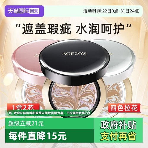 【自营】Aekyung/爱敬四色拉花气垫BB霜14g*2水润持妆遮瑕粉底液