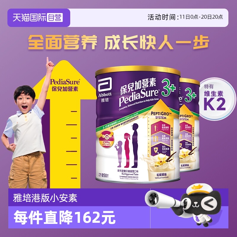 【自营】雅培港版保儿加营素配方奶粉新版小安素3-10岁香草味2罐