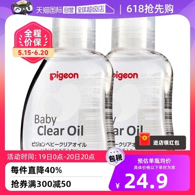 日本贝亲滋润保湿润肤油80ml