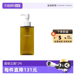 THREE平衡小三卸妆油N185ml有机养肤温和易乳化深层清洁 自营
