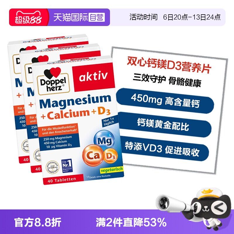 【自营】德国双心钙镁+维生素D3青少年中老年强健骨骼复合片*3盒