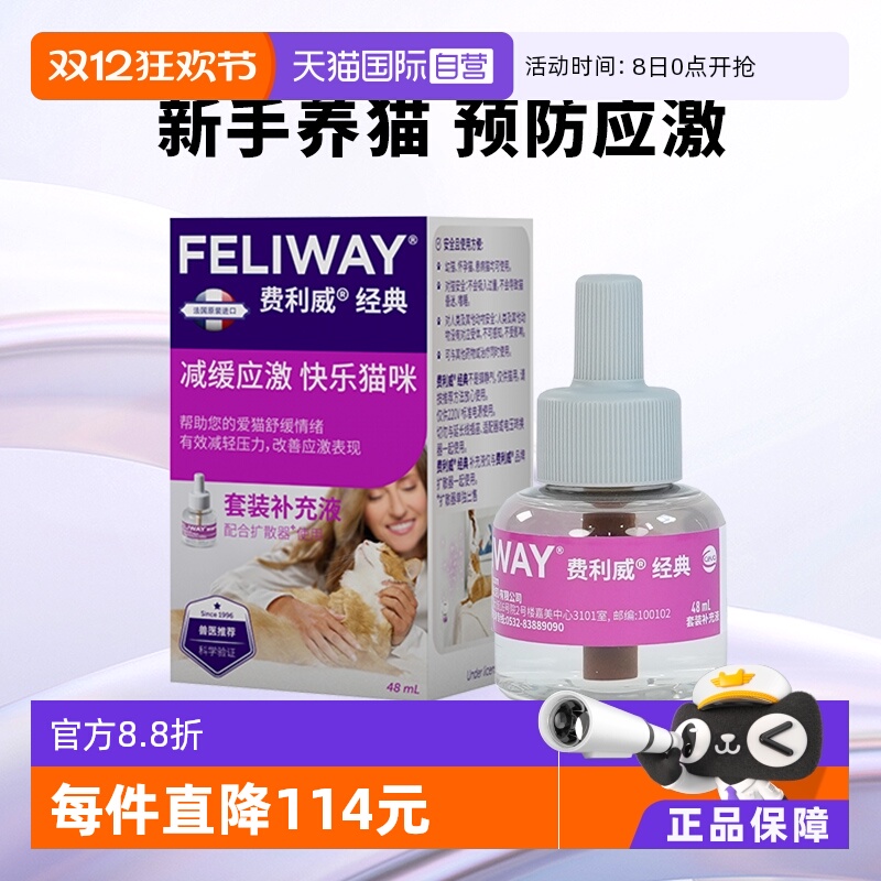 猫用费利威FELIWAY情绪舒缓