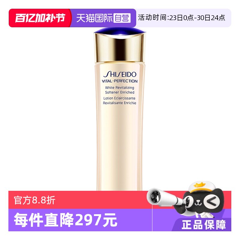 【自营】资生堂悦薇珀翡紧颜亮肤水150ml爽肤水保湿滋润收缩补水
