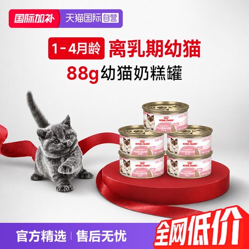 皇家离乳期幼猫奶糕罐