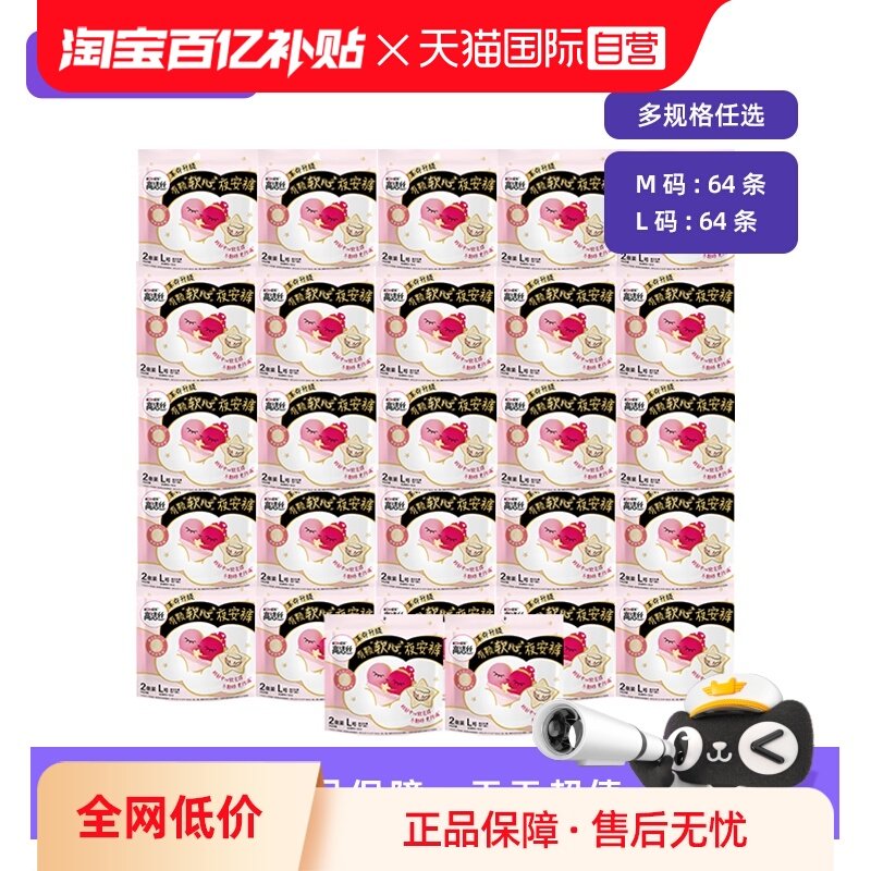 【自营】高洁丝夜安裤型卫生巾轻薄安睡裤2条*32包夜安裤姨妈巾,洗护清洁剂/卫生巾/纸/香薰,安睡裤/安心裤,淘宝优惠券,粉丝福利购,淘宝优惠卷