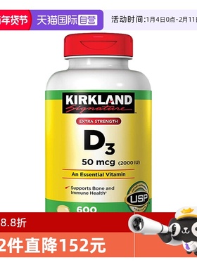 【自营】美国Kirkland柯克兰维生素d3维他命vd3进口2000iu成人