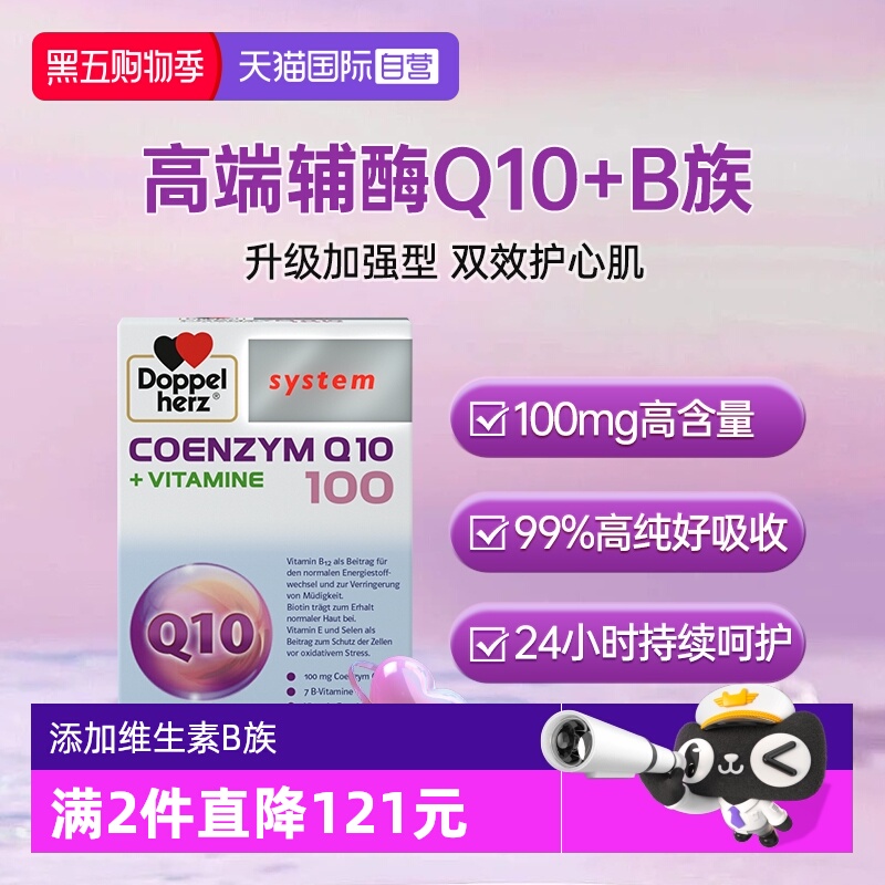 辅酶Q10心脏心肌保健减疲劳德国双心
