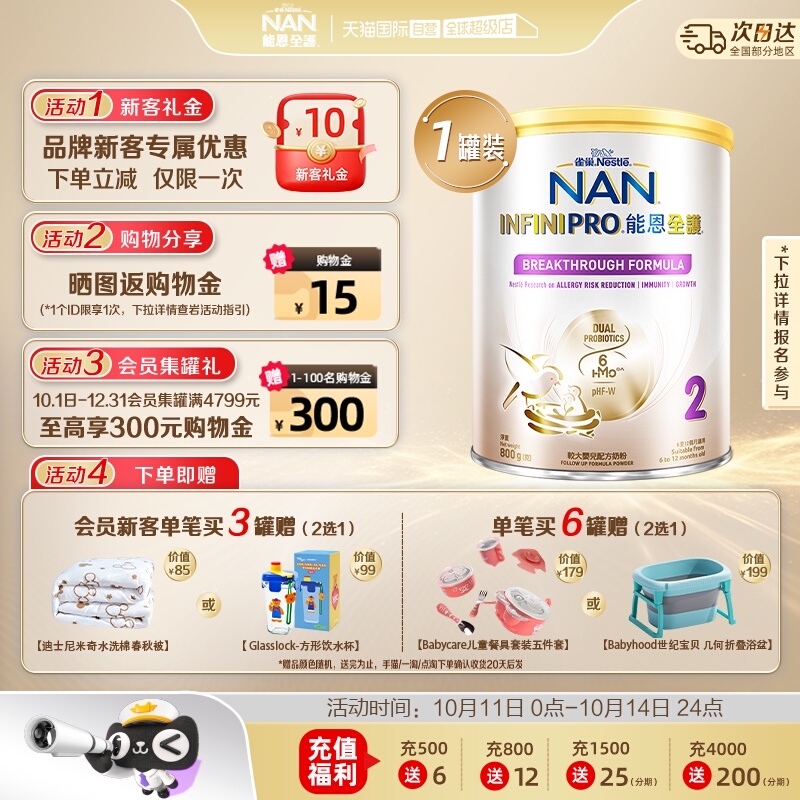 【自营】雀巢能恩全护2段6HMO益生菌适度水解婴儿配方奶粉800g