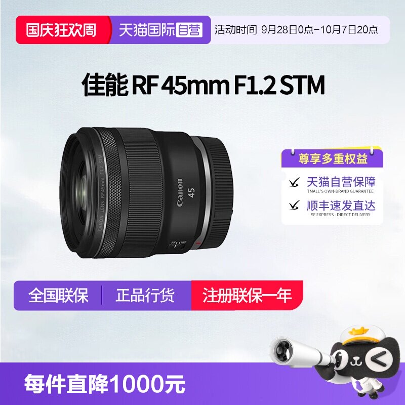 【自营】佳能RF45mmF1.2微单镜头RF口大光圈定焦人像45mm定焦镜头图片