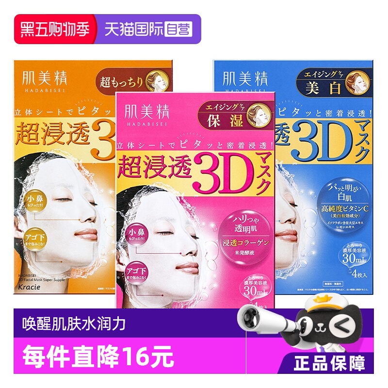 【自营】Kracie肌美精进口3D面膜3盒组蓝色橙色补水保湿美肌