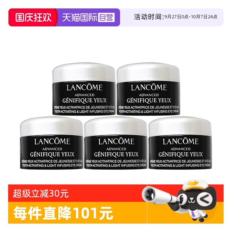 【自营】Lancome/兰蔻肌底精华焕亮眼霜5ml*5超修小黑瓶