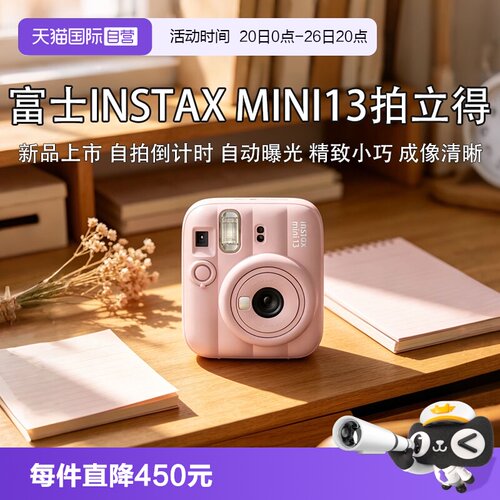 【自营】富士新品fuji instax mini13一次成像拍立得相机 海外版