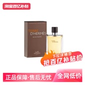 50ml 持久木质香调 爱马仕大地中性淡香水 EDT 自营 Hermes