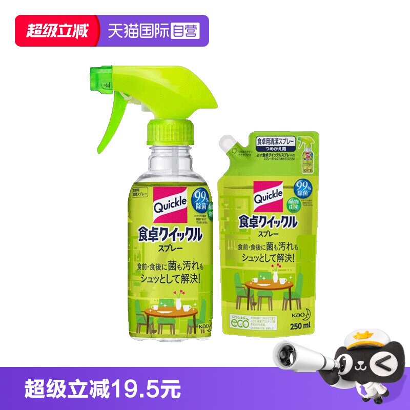 【自营】花王餐桌清洁喷雾冰箱除味儿童玩具餐桌除菌300ml&times;2瓶