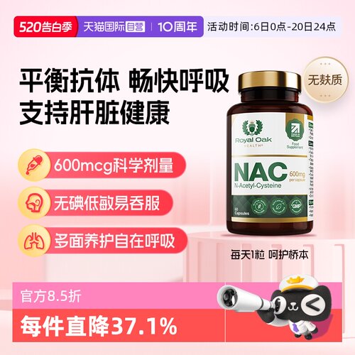 ROH皇家橡树英国NAC乙酰半胱氨酸