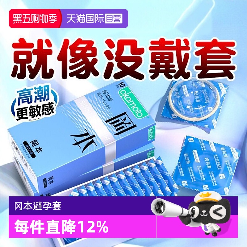 冈本超润滑避孕套成人计生用品安全套byt