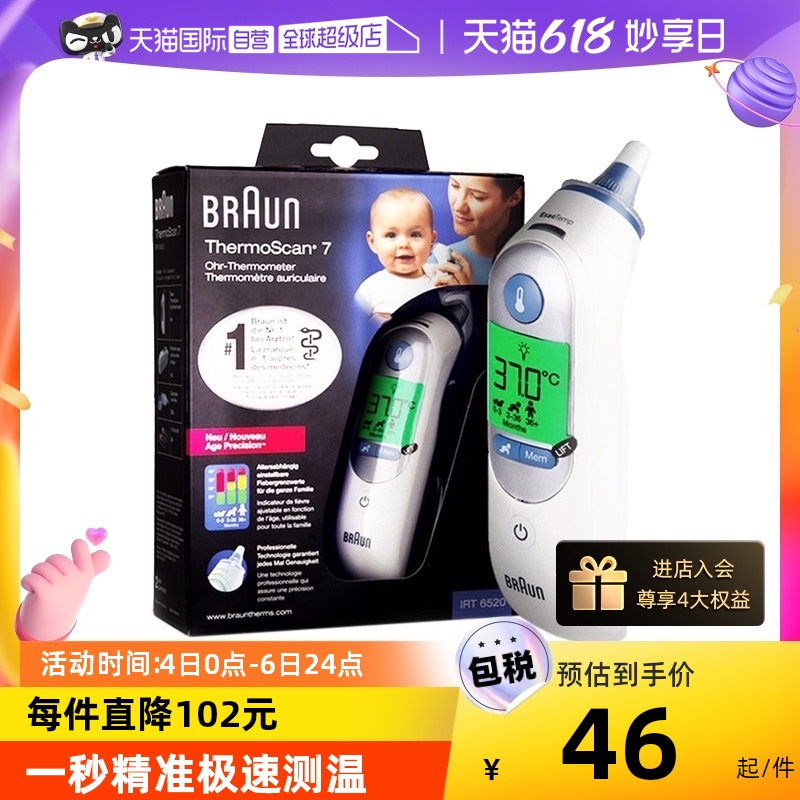 Braun博朗耳温枪6520耳套电子温度计体温计